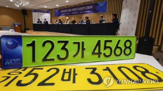 31일 오후 서울 서초구 한국자동차산업협회에서 열린 법인 승용차 전용 번호판 도입방안 공청회에서 공개된 연두색의 법인차 전용 번호판 모습. 아래쪽은 비교를 위해 준비한 노란색 번호판. 사진 연합뉴스